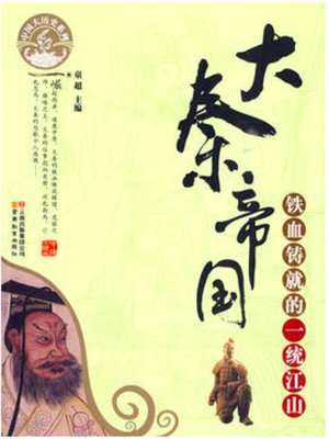 cover image of 大秦帝国